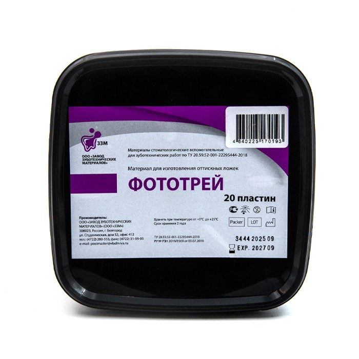 Зуботехнические пластины светоотверждаемые «Фототрей» (для изготовления оттискных ложек), 20 шт