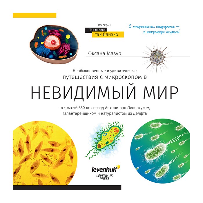 Микроскоп Levenhuk Discovery Femto Polar с книгой