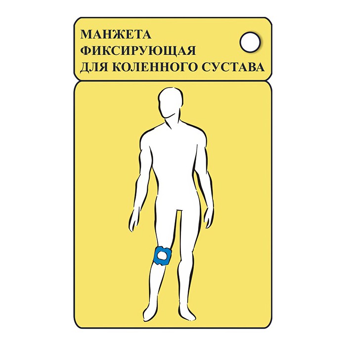 Манжета фиксирующая для коленного сустава к аппаратам серии "Витафон"