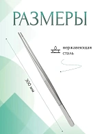 Пинцет медицинский для грудной хирургии, прямой,300 мм (П-47р), МИЗТ