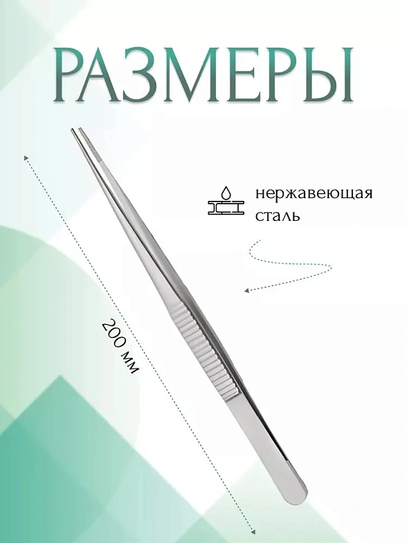 Пинцет медицинский для коагуляции, прямой, 200 мм (П-40р), МИЗТ