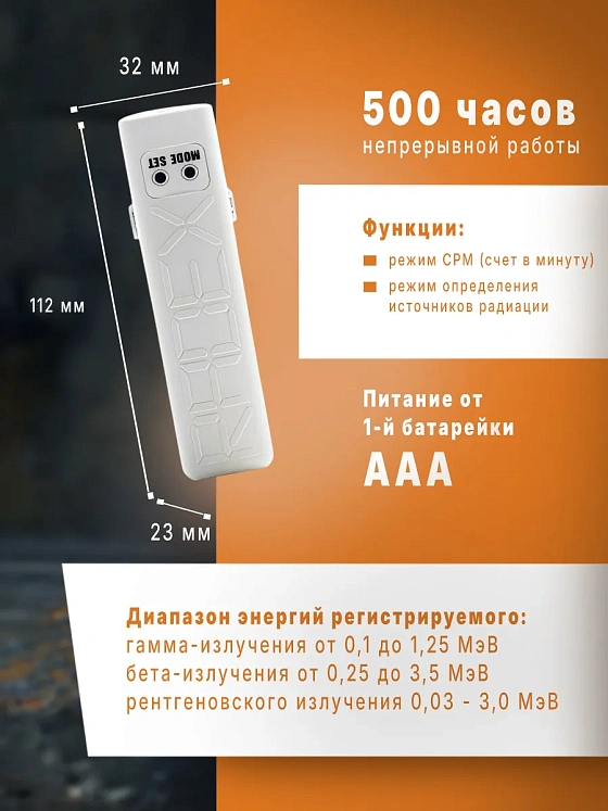 Индикатор радиоактивности RADEX ONE