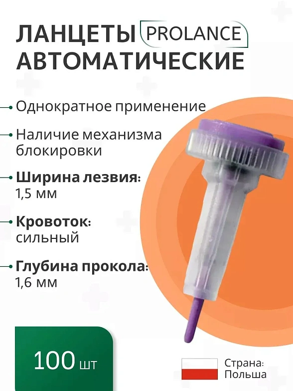 Ланцеты Prolance Max Flow для капиллярного забора крови, глубина прокола 1,6 мм, фиолетовые, 100 шт./упак