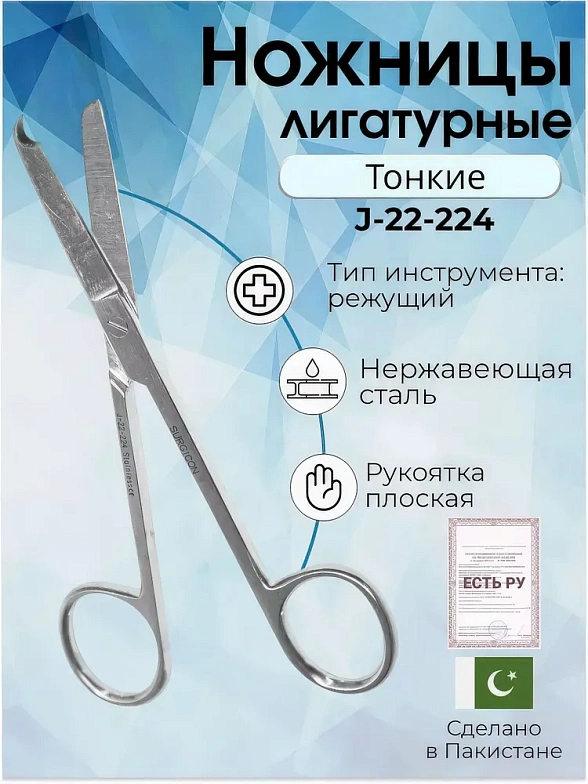 Ножницы лигатурные тонкие по Spencer,  130 мм, Surgicon