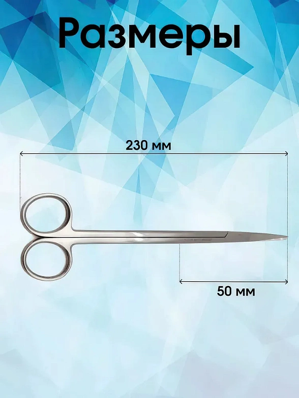 Ножницы для глубоких полостей с одним острым концом 230 мм Surgicon