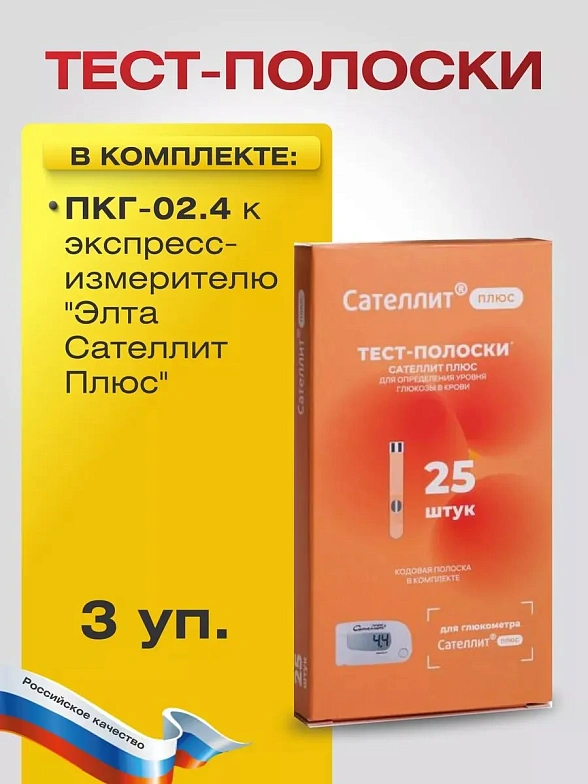 Полоска ПКГ-02.4 к экспресс-измерителю "Элта Сателлит Плюс" №25, 3 упаковки