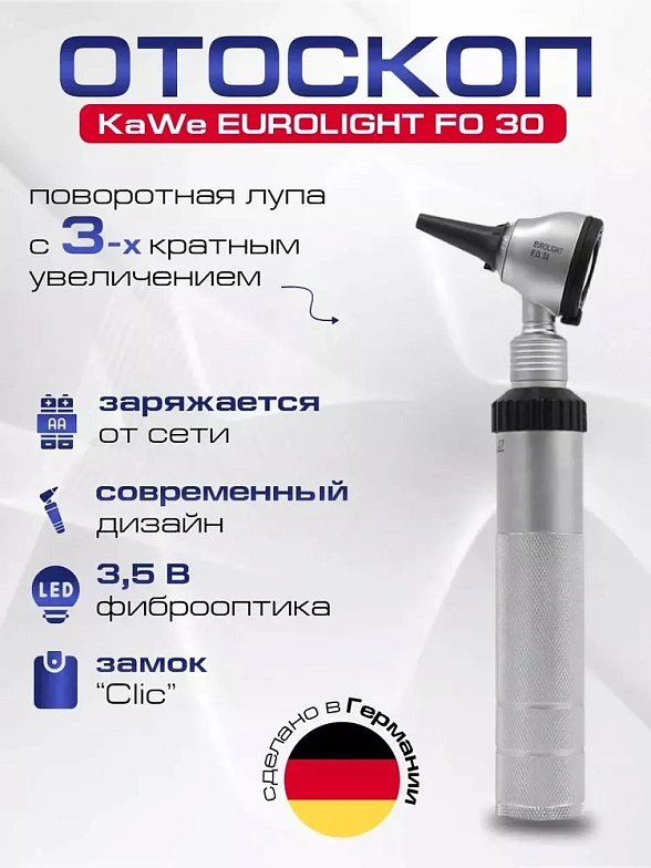 KaWe EUROLIGHT FO 30 3.5 В Отоскоп фиброоптический с подзарядкой от сети