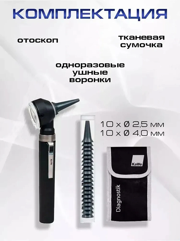 KaWe PICCOLIGHT FO LED Отоскоп фиброоптический стандартная яркость night (черный)