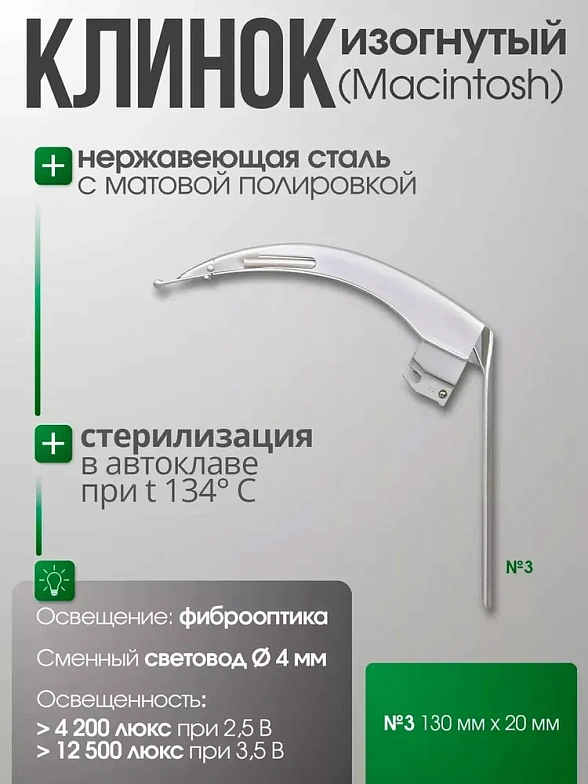 Ларингоскоп с клинком №3 для проведения затрудненной интубации на батарейках, лампочка ксенон, сменный световод, KaWe