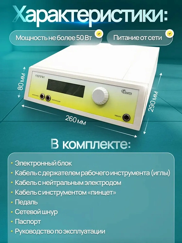 Электроэпилятор ПОЛЛИ