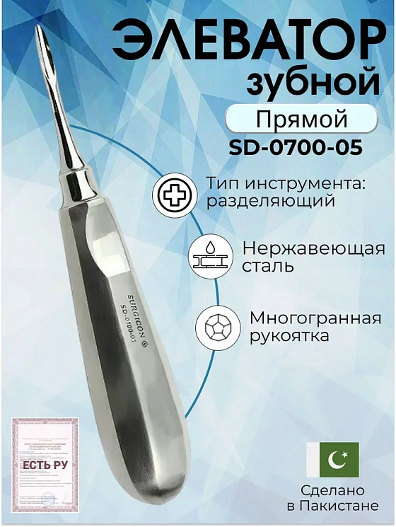 Элеватор зубной прямой Ж 3
