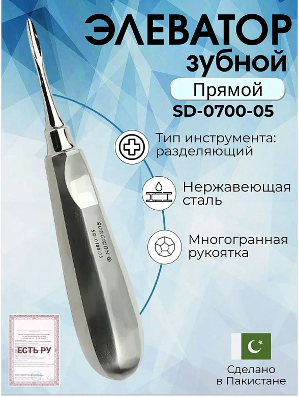 Элеватор зубной прямой Ж 3