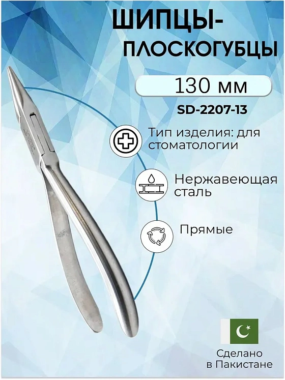 Щипцы-плоскогубцы 130 мм