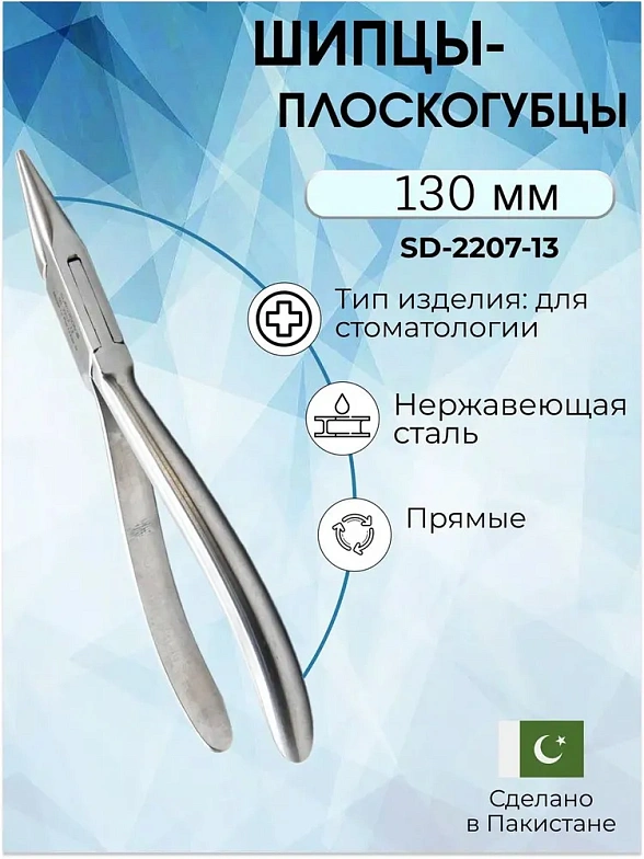 Щипцы-плоскогубцы 130 мм
