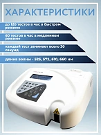 Анализатор мочи, полуавтоматический Dirui H-100 (с поверкой)