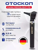 KaWe PICCOLIGHT FO LED Отоскоп фиброоптический стандартная яркость night (черный)