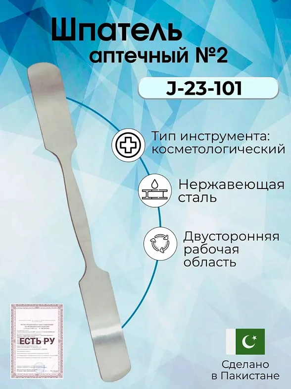 Шпатель аптечный № 2, 250 мм, Surgicon