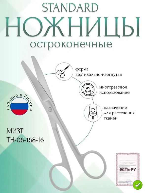 Ножницы STANDARD, остроконечные вертикально-изогнутые, 160 мм (Н-168р) , МИЗТ