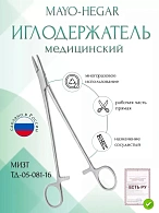 Иглодержатель MAYO-HEGAR, сосудистый, прямой, 160мм (И-10-4кр), МИЗТ