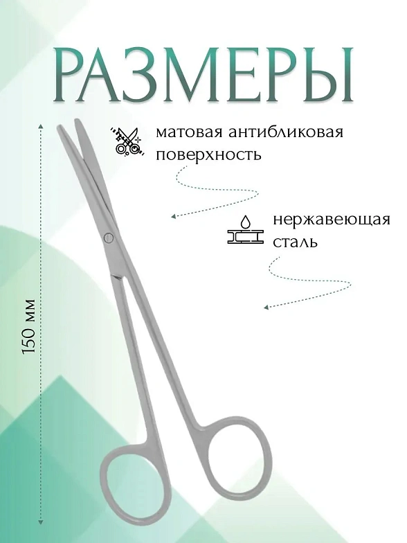 Ножницы METZENBAUM, вертикально-изогнутые, 150 мм (Н-161р), МИЗТ