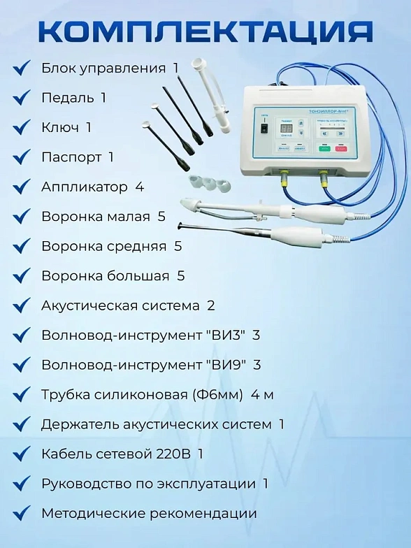 ЛОР аппарат ультразвуковой низкочастотный, ТОНЗИЛЛОР-ММ