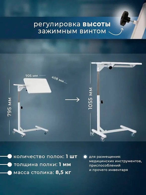 Столик медицинский процедурный МД SP N