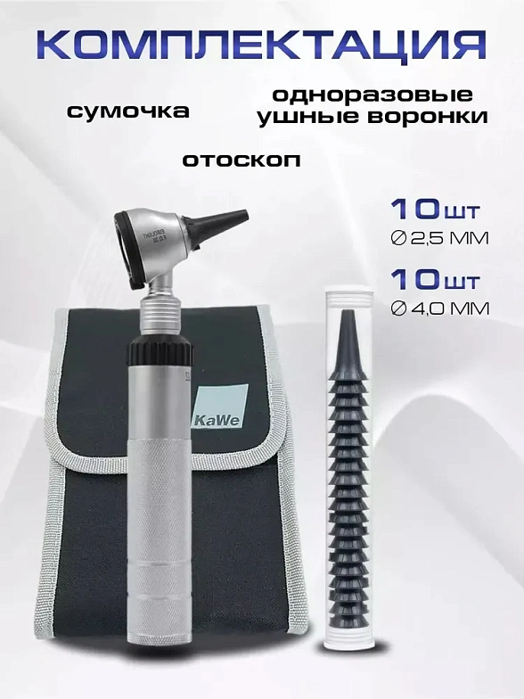 KaWe EUROLIGHT FO 30 3.5 В Отоскоп фиброоптический с подзарядкой от сети