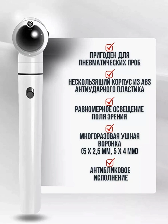 Riester e-scope Отоскоп, Ф.О.  XL 2,5 В, белый в футляре