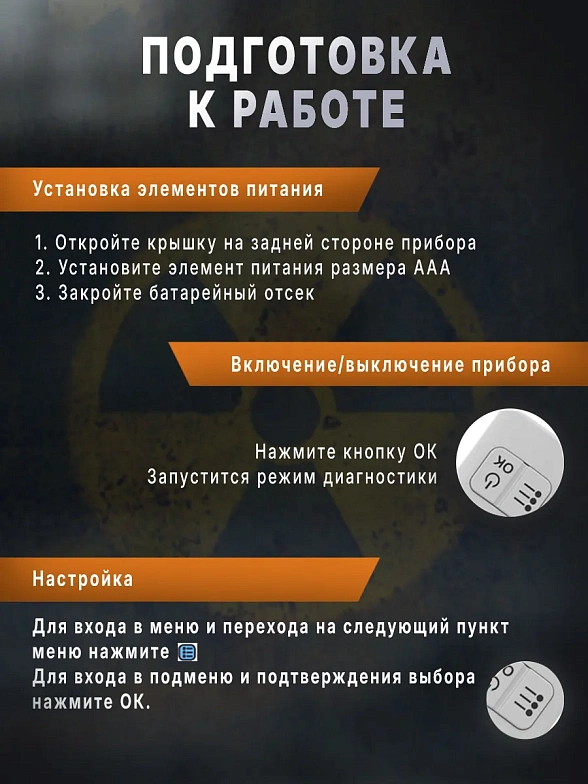 Индикатор радиоактивности RADEX ONE