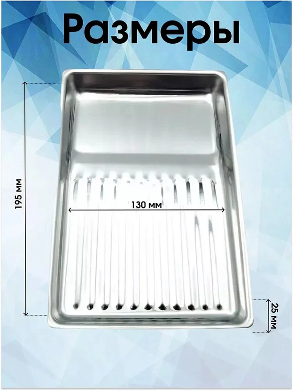 Лоток стоматологический ЛМС - "МЕДИКОН", 195х130х25 на 11 инструментов
