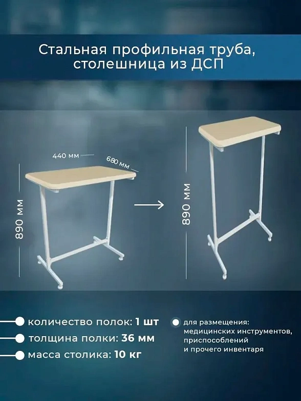 Столик манипуляционный МД SM N