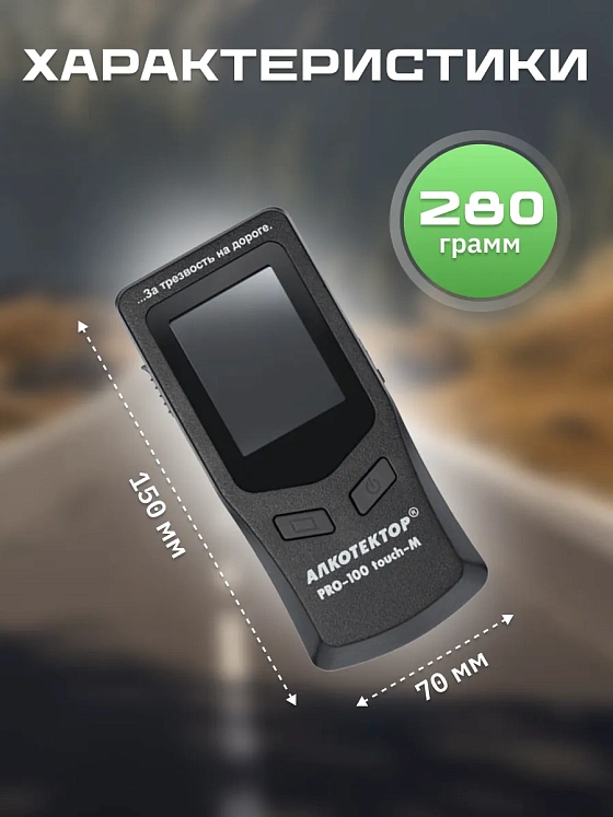 Алкотектор PRO-100 touch-M