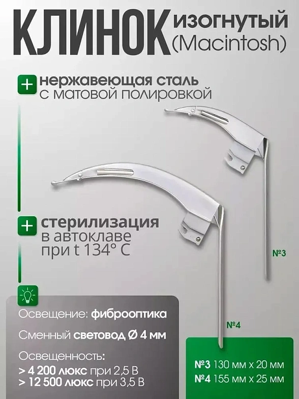 Ларингоскоп с набором клинков (№ 3,4) для проведения затрудненной интубации, на батарейках, LED лампа, сменный световод, KaWe