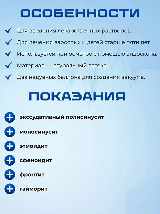 Синус катетер ЯМИК 3, 5 штук