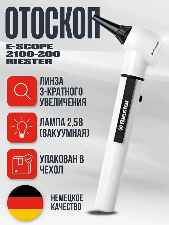 Riester e-scope Отоскоп, прямое освещение, XL 2,5 В, белый в чехле