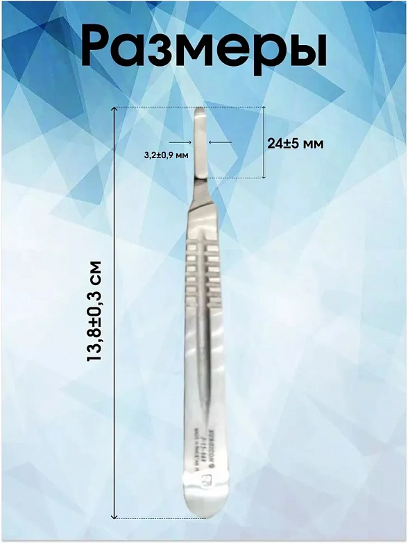 Ручка скальпеля большая, 130 мм