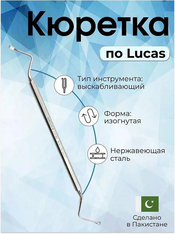 Кюретка  костная по Lucas, 160 мм, рабочая часть 8x4 мм