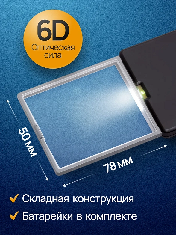 152210 Лупы увеличительные - Easypocket XL 2.5X