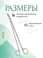 Ножницы сосудистые вертикально-изогнутые под углом, 250 мм (Н-28р), МИЗТ