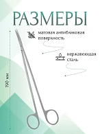 Ножницы POTTS-DE MARTEL, вертикально-изогнутые, 190 мм (Н-73тр), МИЗТ