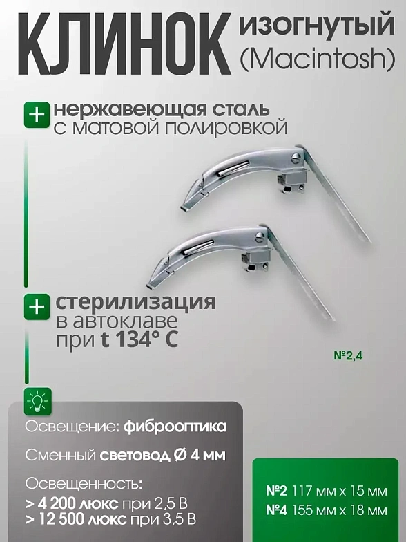 Ларингоскоп с набором клинков MEGALIGHT (№ 2,4), увеличенное световое пятно, для проведения затрудненной интубации, на батарейках, лампочка ксенон, интегрированный световод, KaWe