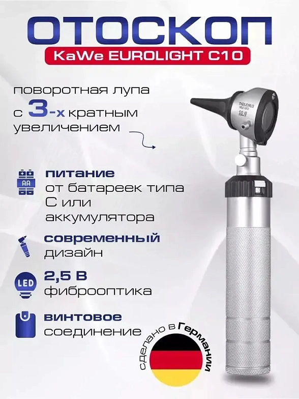 KaWe EUROLIGHT C10 2,5 В Лампочный отоскоп
