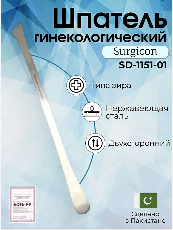 Шпатель гинекологический типа эйра