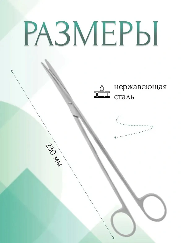 Ножницы CRAFOORD, для глубоких полостей, с одним острым концом вертикально-изогнутые, 230 мм (Н-124-1р), МИЗТ