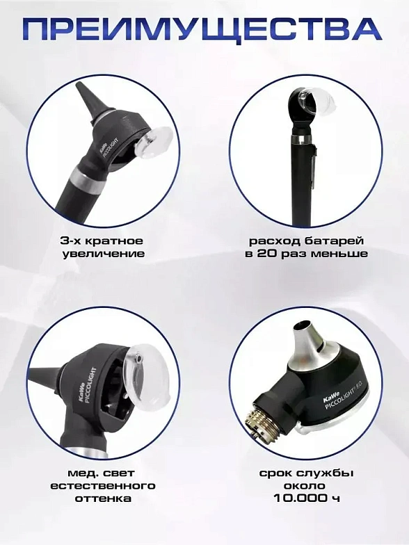 PICCOLIGHT C 2,5 В Отоскоп лампочный черный, KaWe