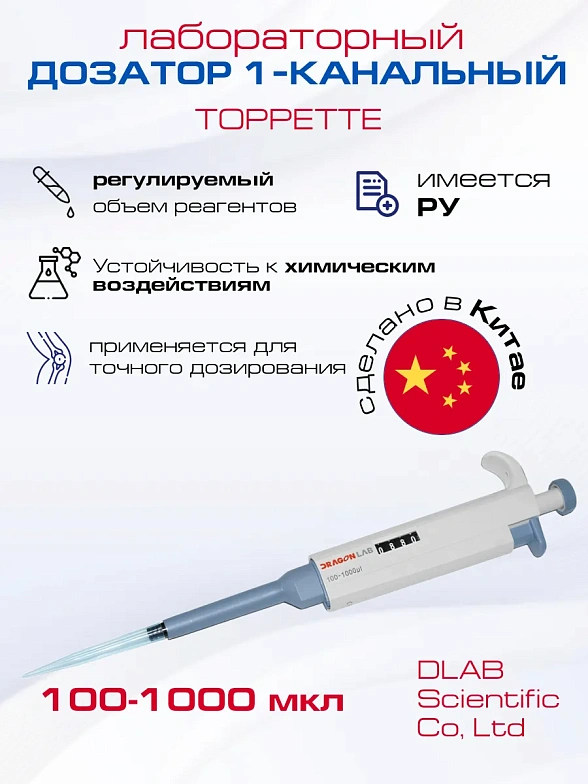 Автоматическая пипетка 100-1000 мкл TopPette, (Пипетки-дозаторы переменного объема 100-1000 мкл, Лабораторное оборудование с Регистрационным удостоверением