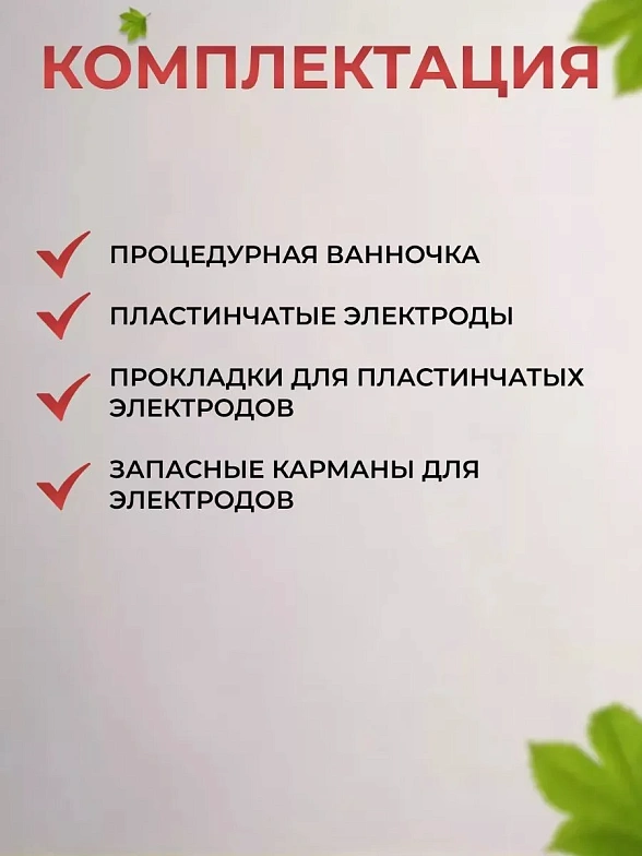 Набор комплектующих к аппарату физиотерапевтическому для лечения гипергидроза ионофорезом SwiSto3, KaWe (процедурная ванночка, пластинчатые электроды, прокладки для пластинчатых электродов, запасные карманы для электродов)