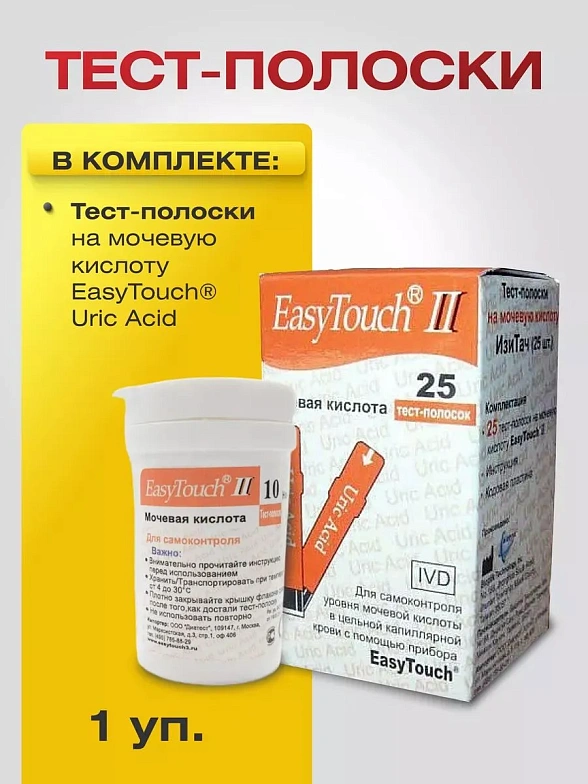 Тест-полоски на мочевую кислоту ИзиТач (EasyTouch® Uric Acid) (25 шт)