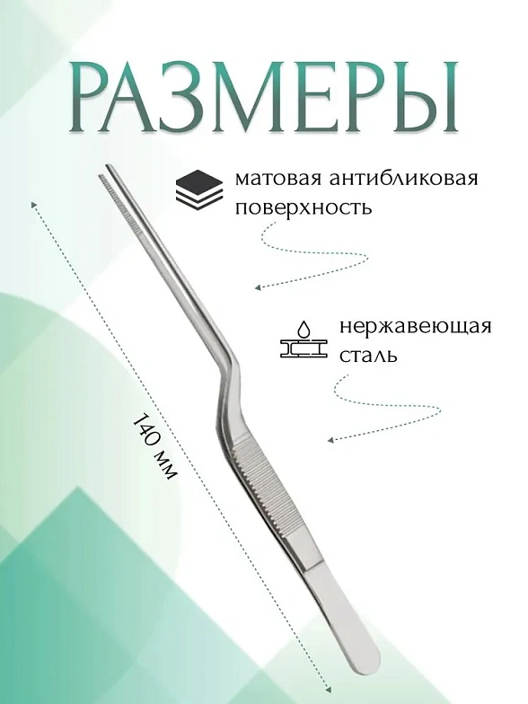 Пинцет медицинский LUCAE, хирургический, ушной, штыковидный, изогнутый, 140 мм (П-79р), МИЗТ