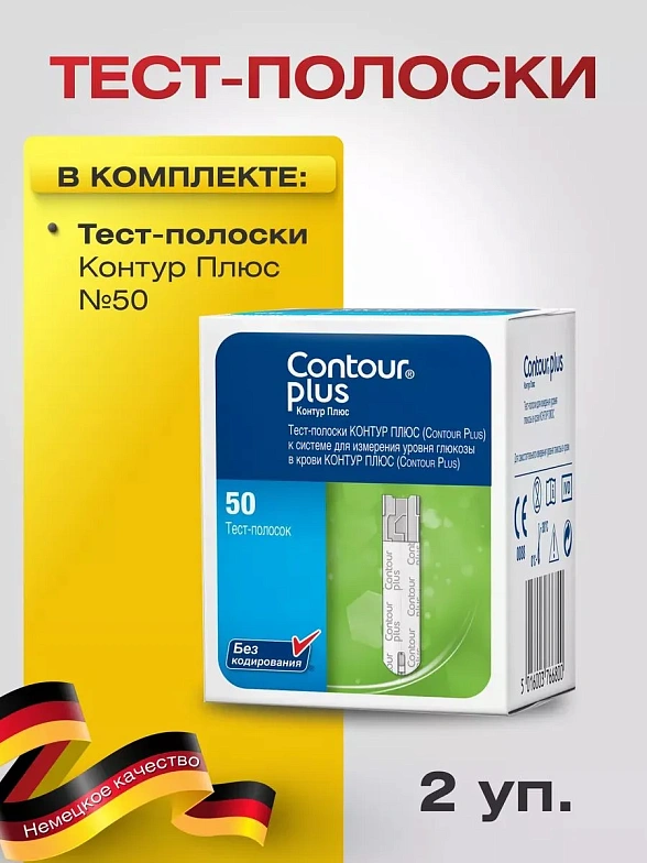 Тест-полоски Контур Плюс №50, 2 уп